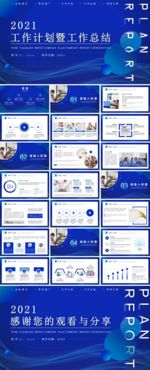 工作总结PPT