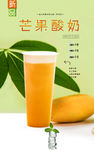 芒果酸奶