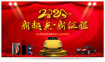 2021年会答谢会