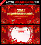 2021颁奖晚会