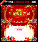 表彰大会