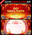 2021年会背景