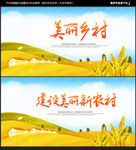 美丽乡村