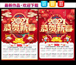 2021新年挂历