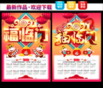 2021新年挂历