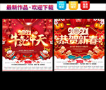 2021年挂历