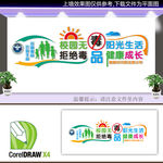 校园禁毒文化墙