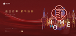 高端红色地产广告
