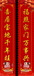 对联 春联