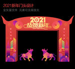 2021牛年新年拱门