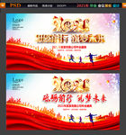 年会图片