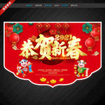 新年吊旗