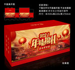 新年礼盒 新年包装盒