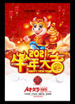 2021牛年海报
