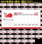 2021牛年台历