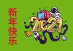 2021图案