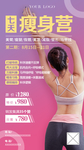 7天瘦身运动海报