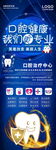 口腔展架