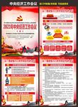 2021中央经济工作会议海报