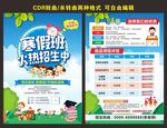 寒假班招生 寒假补习班宣传单