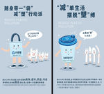 塑料污染治理公益宣传微海报设计