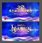 2021年年会