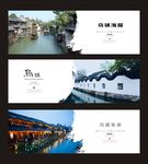 乌镇旅游海报展板