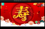 寿字