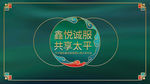 鑫悦诚服共享太平背景