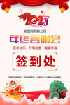 企业年终答谢会签到展板
