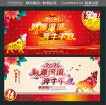 2021 财源滚滚 奔牛不息