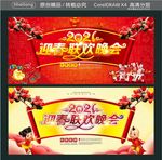 2021迎春联欢晚会