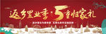 返乡置业