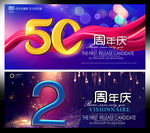周年庆