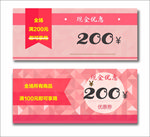 代金券