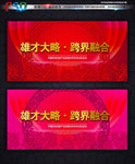 公司年会