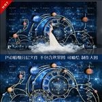 蓝色星空星球婚礼背景设计