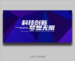 科技创新梦想无限