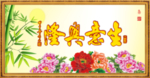 生意兴隆
