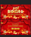新春团拜会