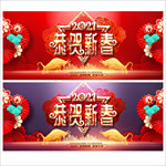 恭贺新春