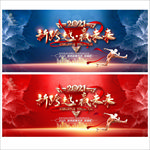 2021年会