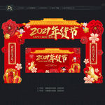 年货节拱门