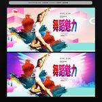 舞蹈魅力
