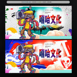 嘻哈