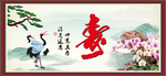 祝寿图