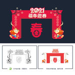 春节拱门