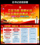 总书记战疫部署
