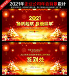 2021年会背景