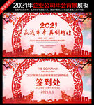 2021年会